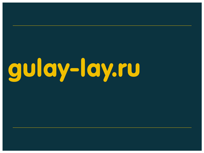 сделать скриншот gulay-lay.ru