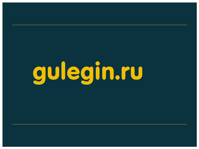 сделать скриншот gulegin.ru