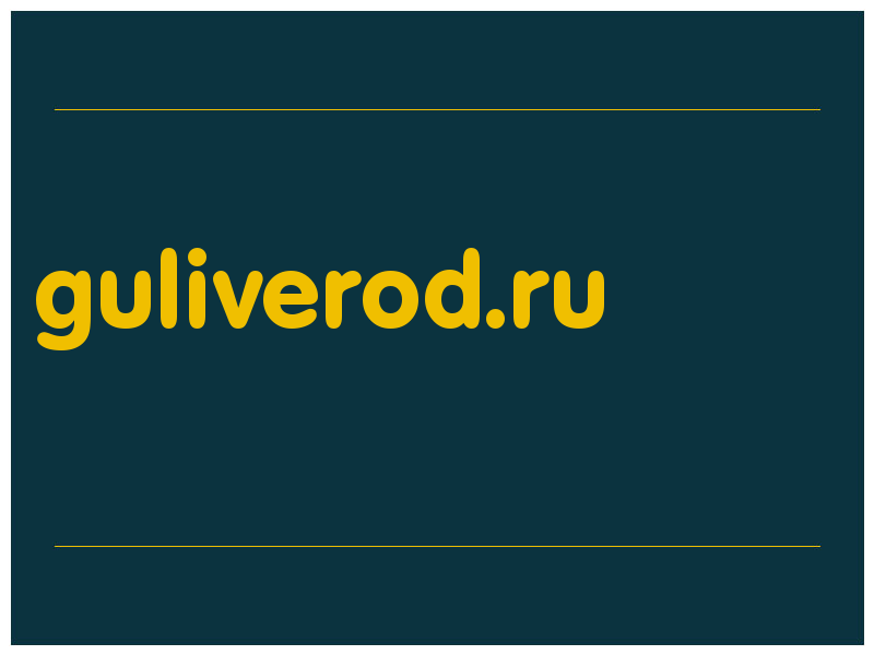 сделать скриншот guliverod.ru