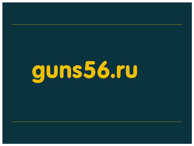сделать скриншот guns56.ru
