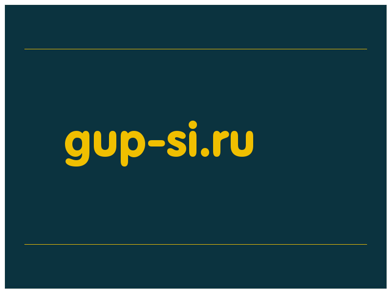 сделать скриншот gup-si.ru