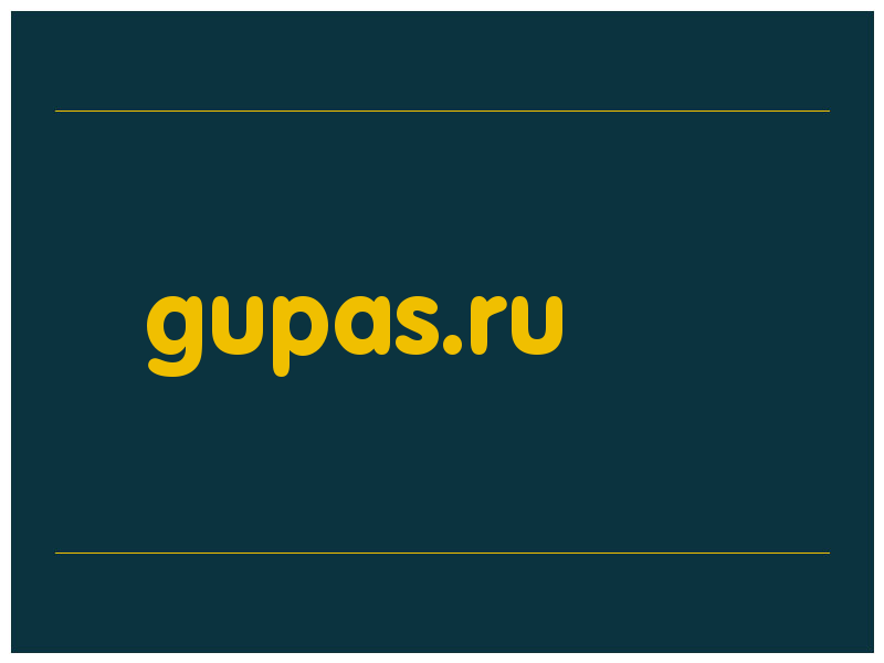 сделать скриншот gupas.ru