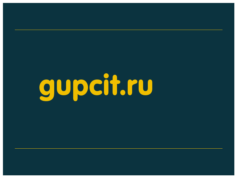 сделать скриншот gupcit.ru