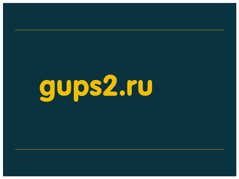 сделать скриншот gups2.ru