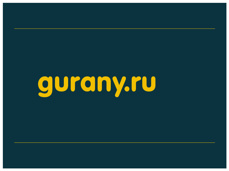 сделать скриншот gurany.ru