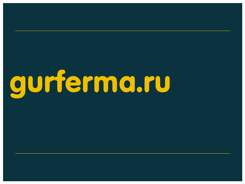сделать скриншот gurferma.ru
