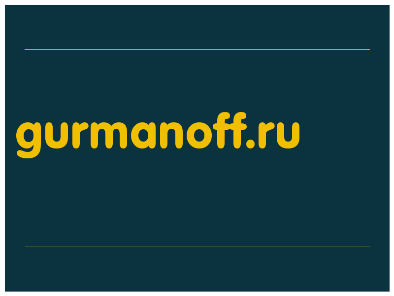 сделать скриншот gurmanoff.ru