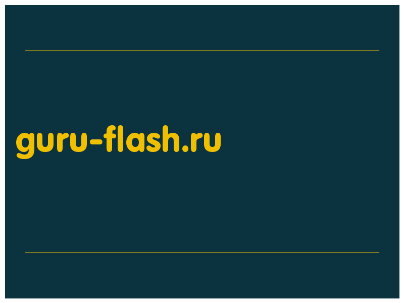 сделать скриншот guru-flash.ru