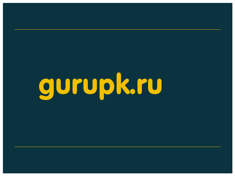 сделать скриншот gurupk.ru