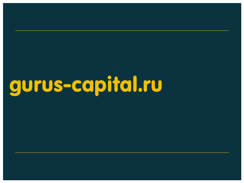 сделать скриншот gurus-capital.ru