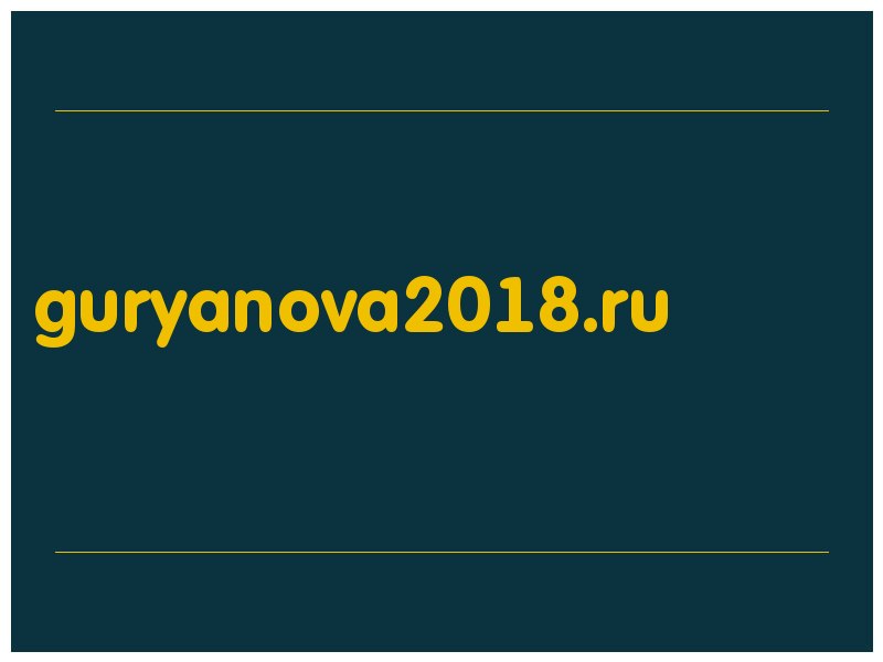 сделать скриншот guryanova2018.ru