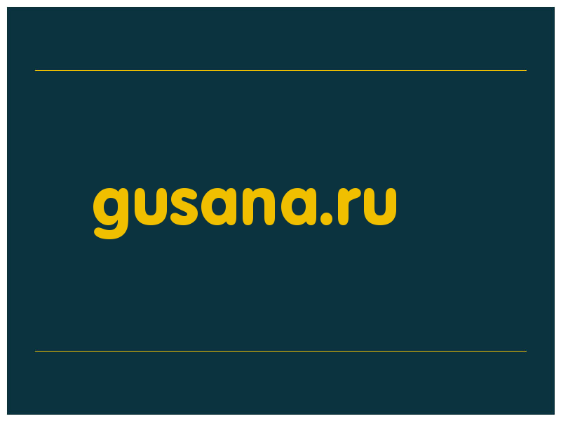 сделать скриншот gusana.ru