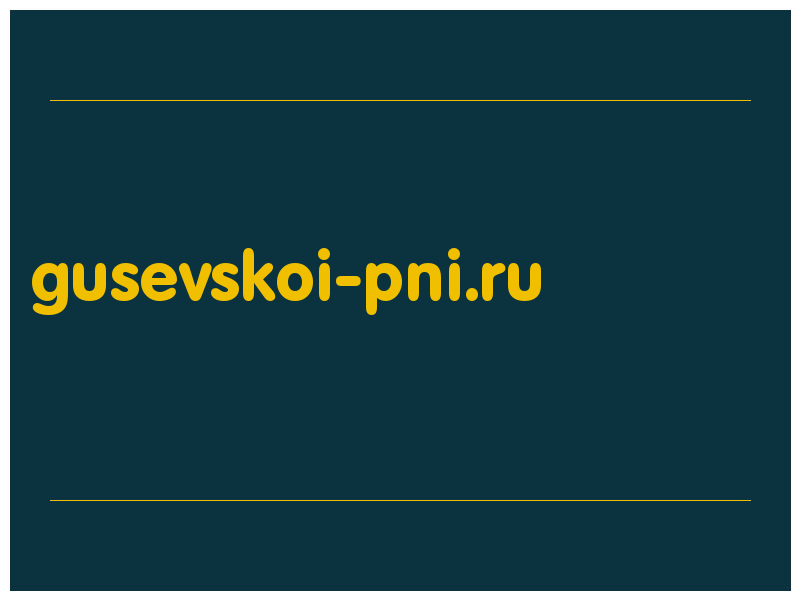 сделать скриншот gusevskoi-pni.ru