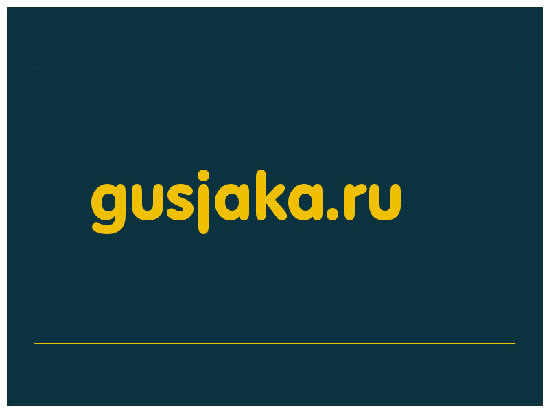 сделать скриншот gusjaka.ru