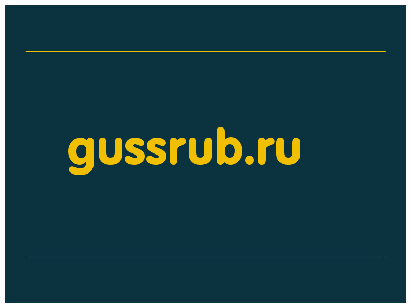 сделать скриншот gussrub.ru