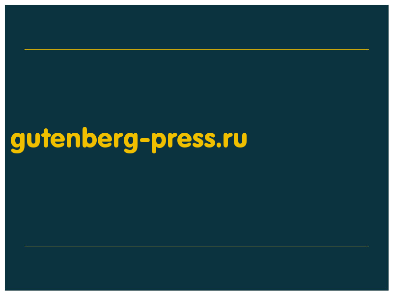 сделать скриншот gutenberg-press.ru