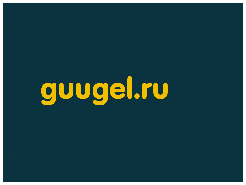 сделать скриншот guugel.ru