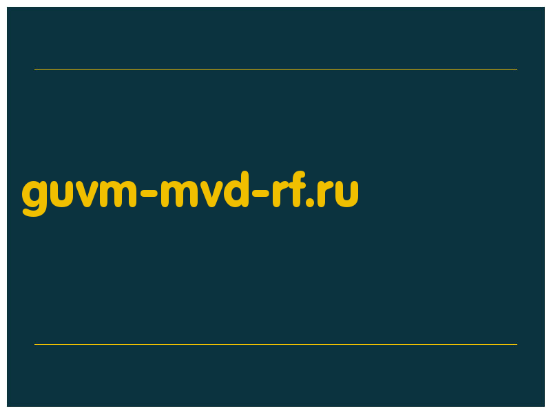 сделать скриншот guvm-mvd-rf.ru