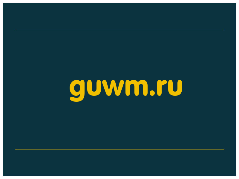 сделать скриншот guwm.ru