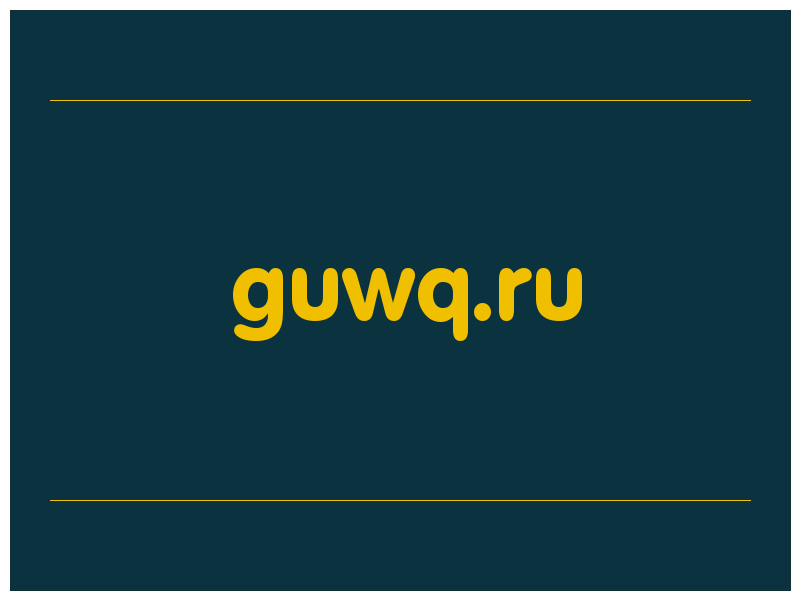 сделать скриншот guwq.ru