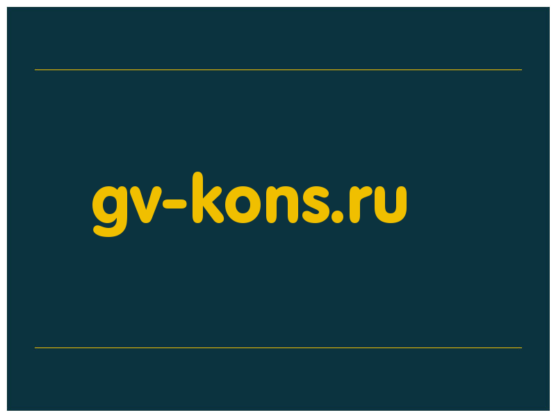 сделать скриншот gv-kons.ru