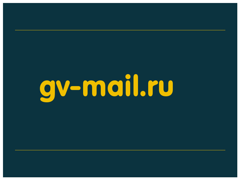 сделать скриншот gv-mail.ru