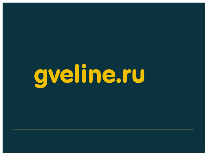 сделать скриншот gveline.ru