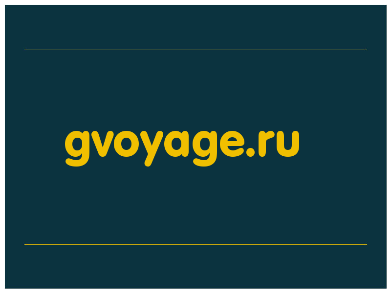 сделать скриншот gvoyage.ru