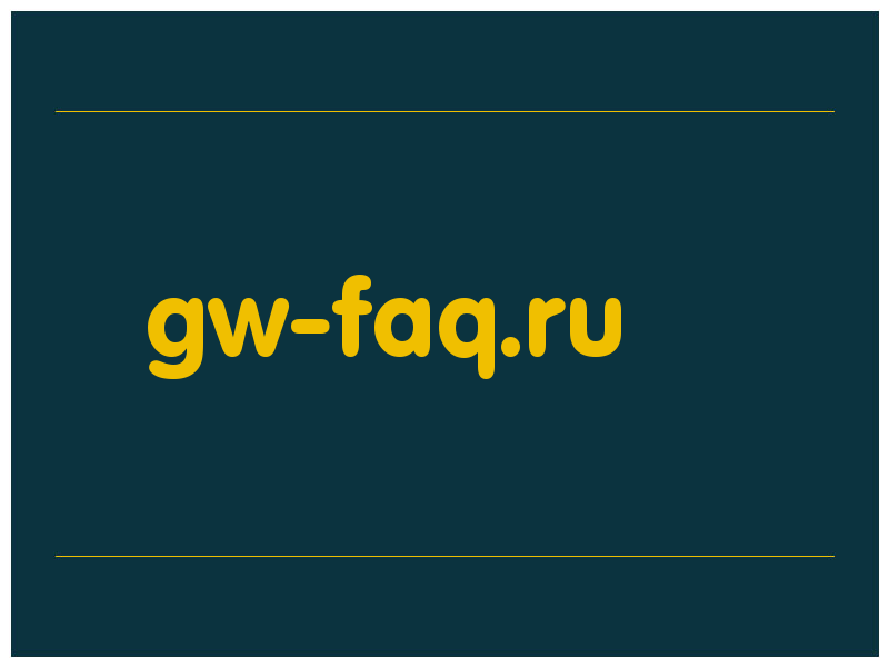 сделать скриншот gw-faq.ru