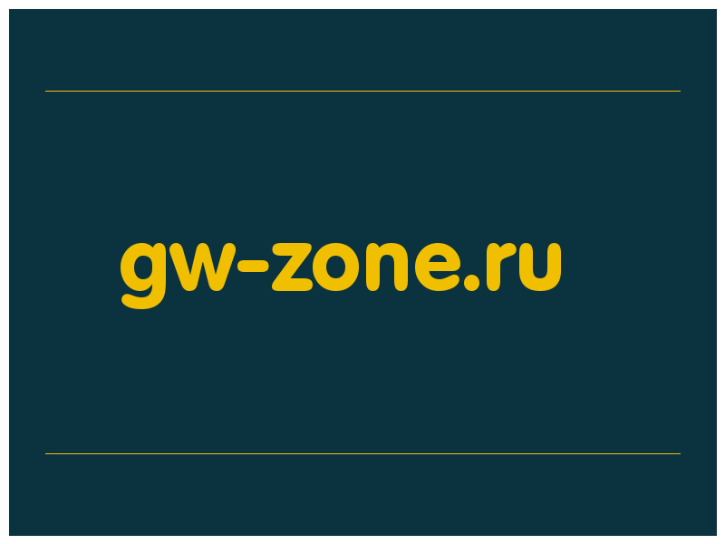 сделать скриншот gw-zone.ru