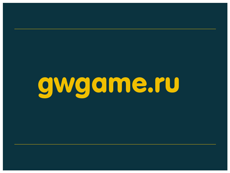 сделать скриншот gwgame.ru