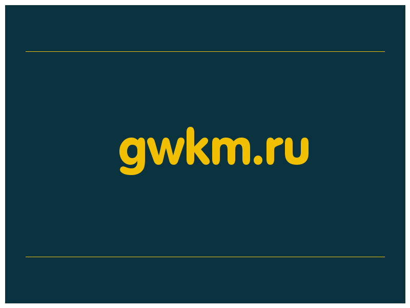 сделать скриншот gwkm.ru