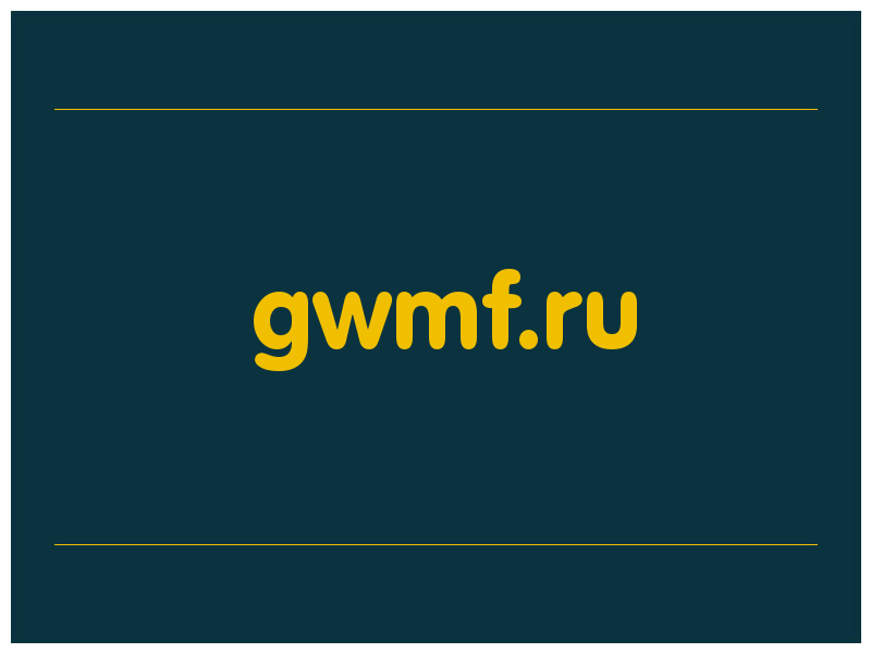 сделать скриншот gwmf.ru