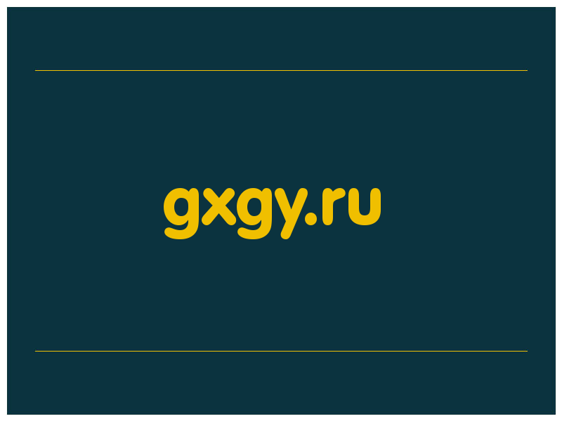 сделать скриншот gxgy.ru