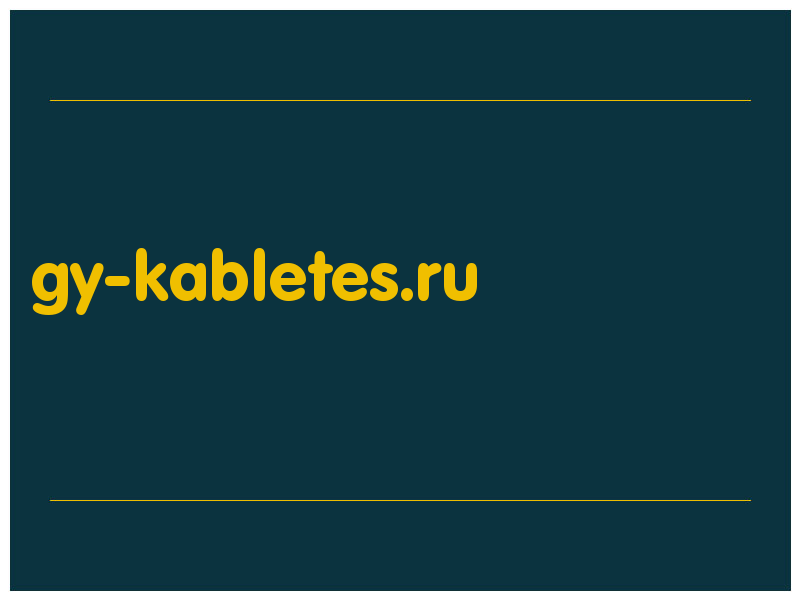 сделать скриншот gy-kabletes.ru
