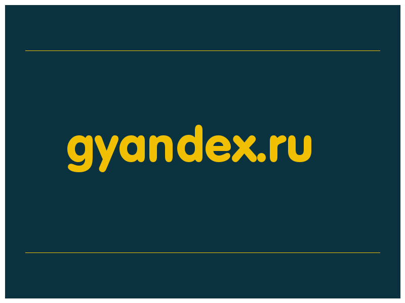 сделать скриншот gyandex.ru