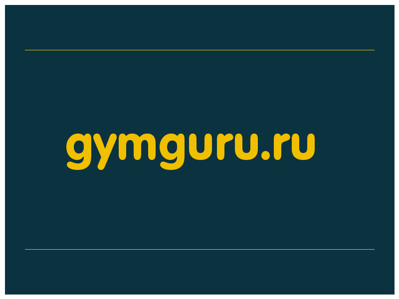 сделать скриншот gymguru.ru