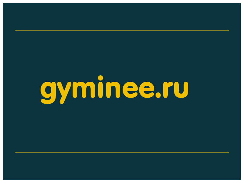 сделать скриншот gyminee.ru