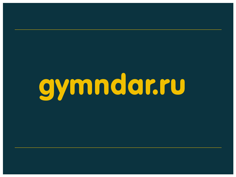 сделать скриншот gymndar.ru