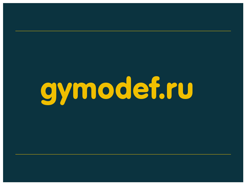 сделать скриншот gymodef.ru