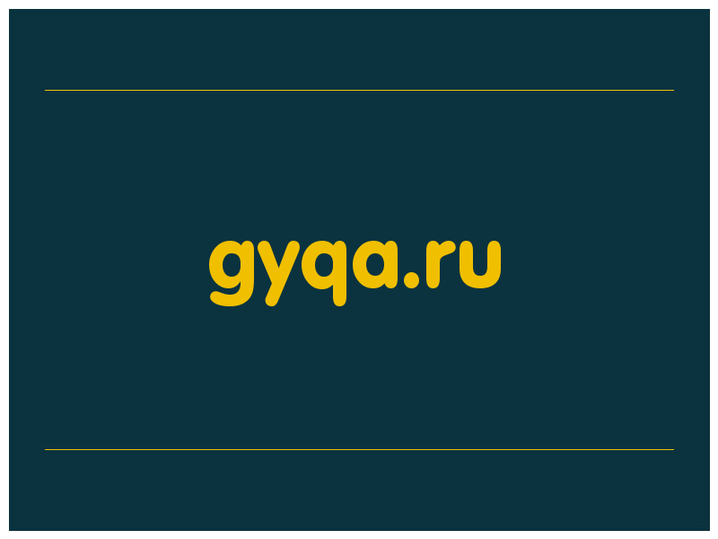 сделать скриншот gyqa.ru