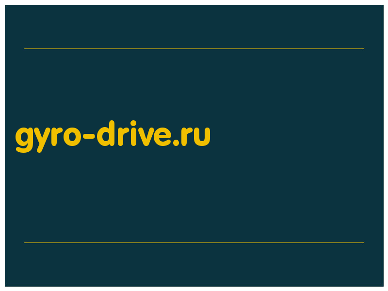 сделать скриншот gyro-drive.ru