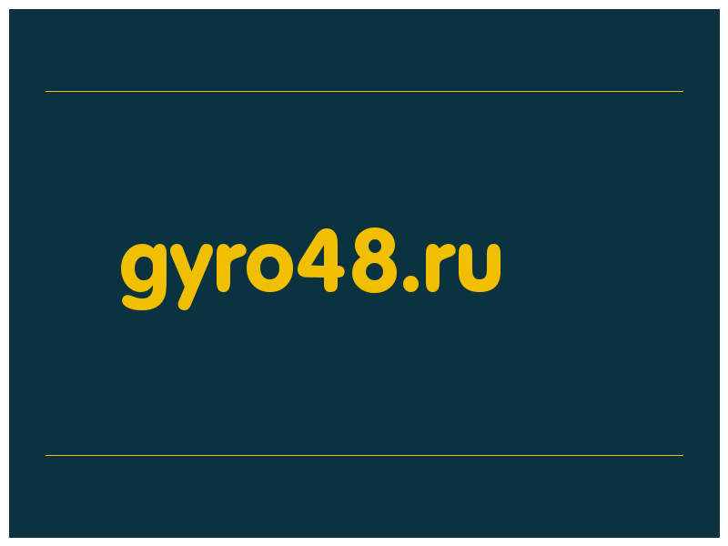 сделать скриншот gyro48.ru