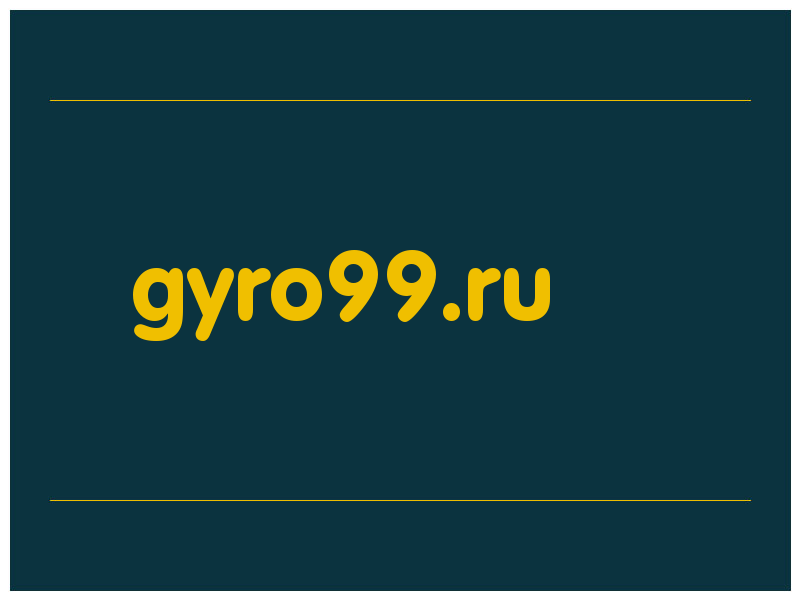 сделать скриншот gyro99.ru