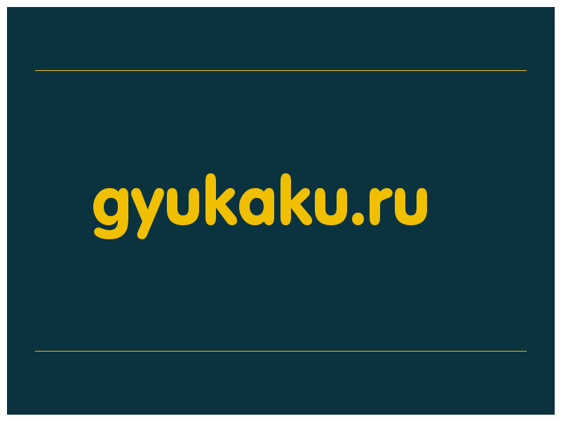 сделать скриншот gyukaku.ru