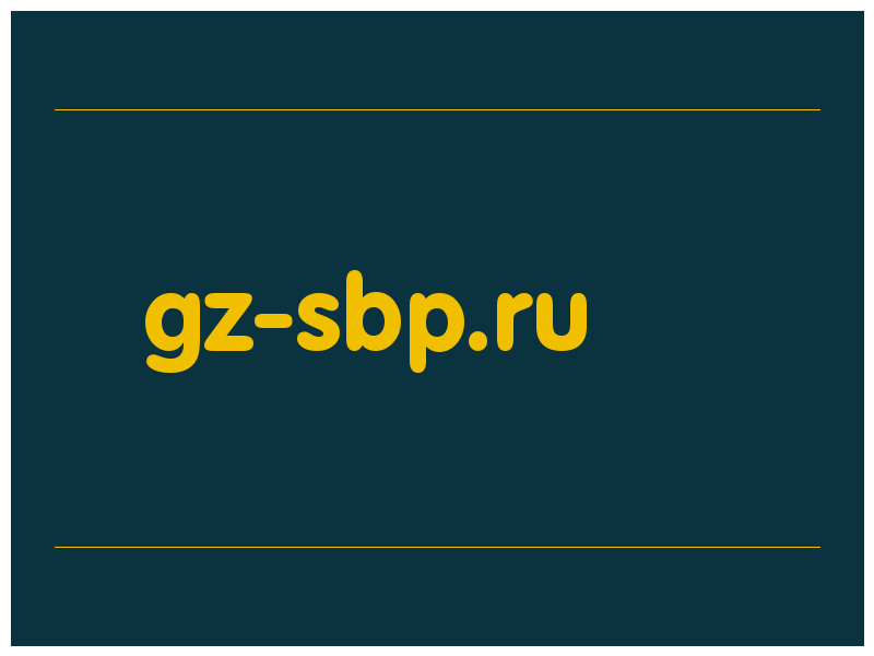 сделать скриншот gz-sbp.ru