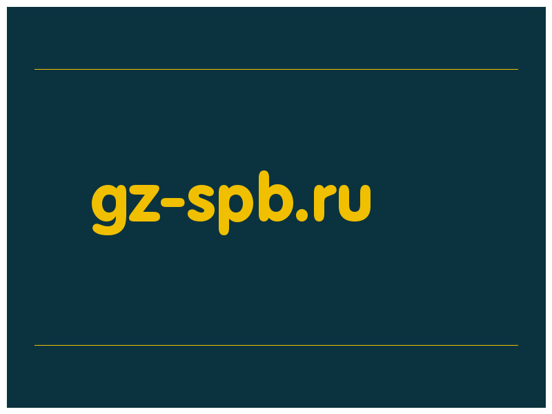 сделать скриншот gz-spb.ru