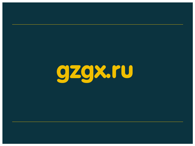 сделать скриншот gzgx.ru