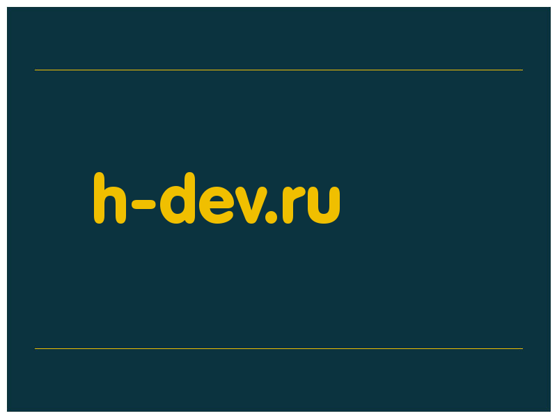 сделать скриншот h-dev.ru
