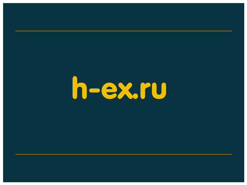 сделать скриншот h-ex.ru